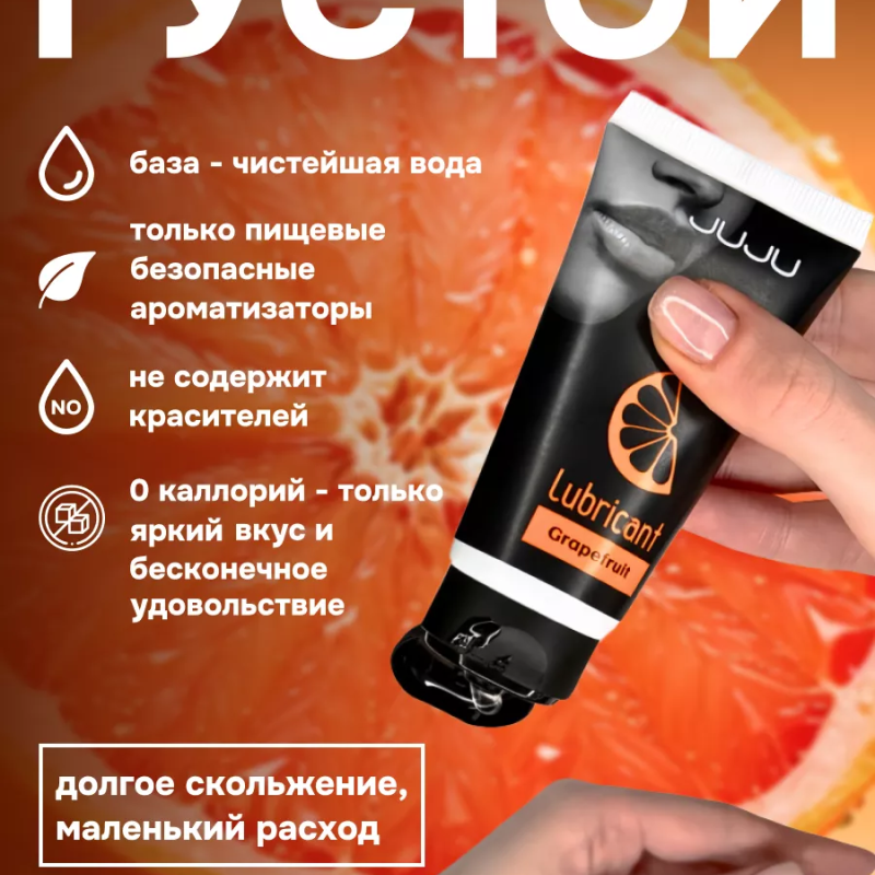 Съедобный лубрикант JUJU со вкусом грейпфрута 50ml 7470JU