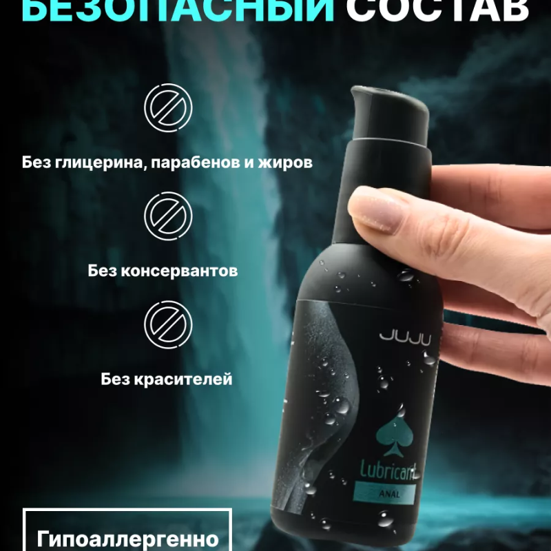 Силиконовый лубрикант JUJU Anal 100ml 985JU