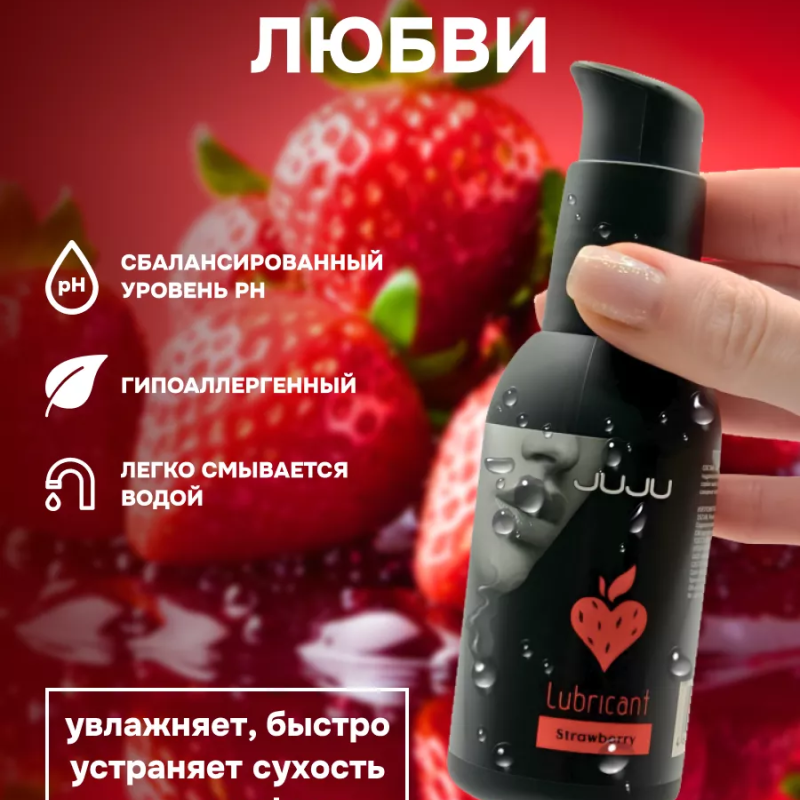 Съедобный лубрикант JUJU Клубничка 100ml 987JU