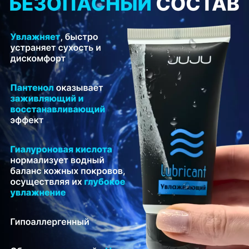 Лубрикант JUJU Увлажняющий 50ml 7050JU