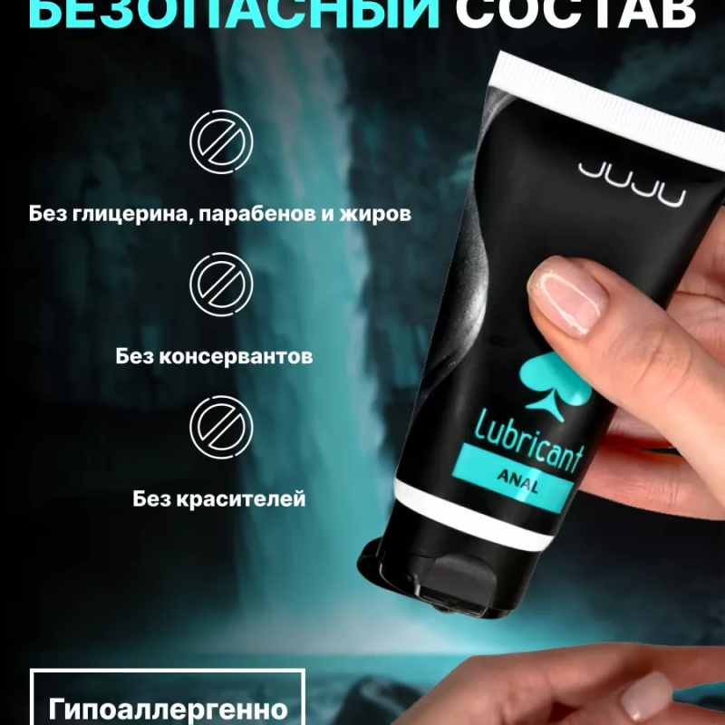 Силиконовый лубрикант JUJU Anal 50ml 7074JU