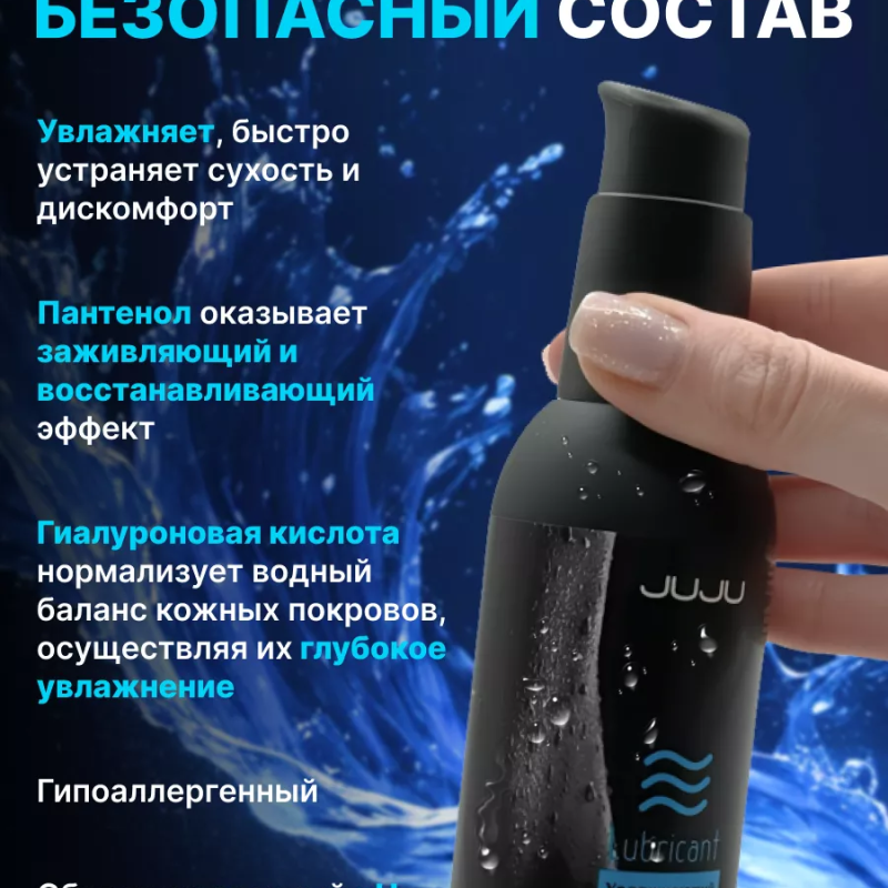 Лубрикант JUJU Увлажняющий 100ml 983JU