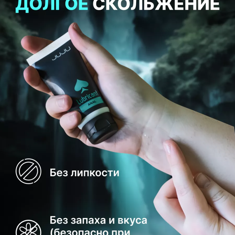 Силиконовый лубрикант JUJU Anal 50ml 7074JU