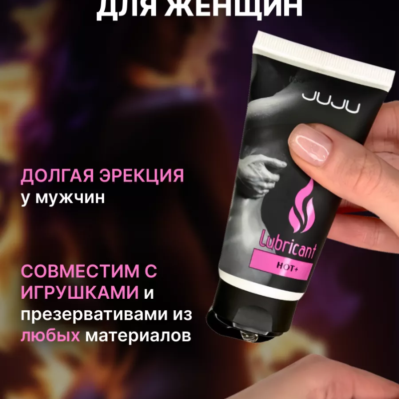 Возбуждающий лубрикант JUJU HOT+ 50ml 7081JU