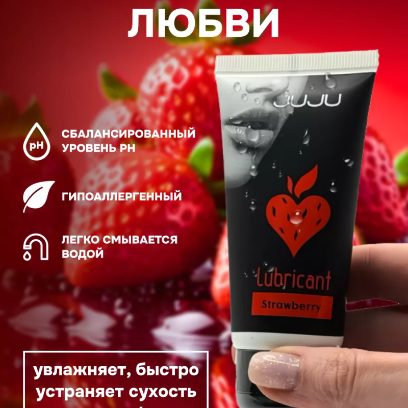 Съедобный лубрикант JUJU Клубничка 50ml 7098JU