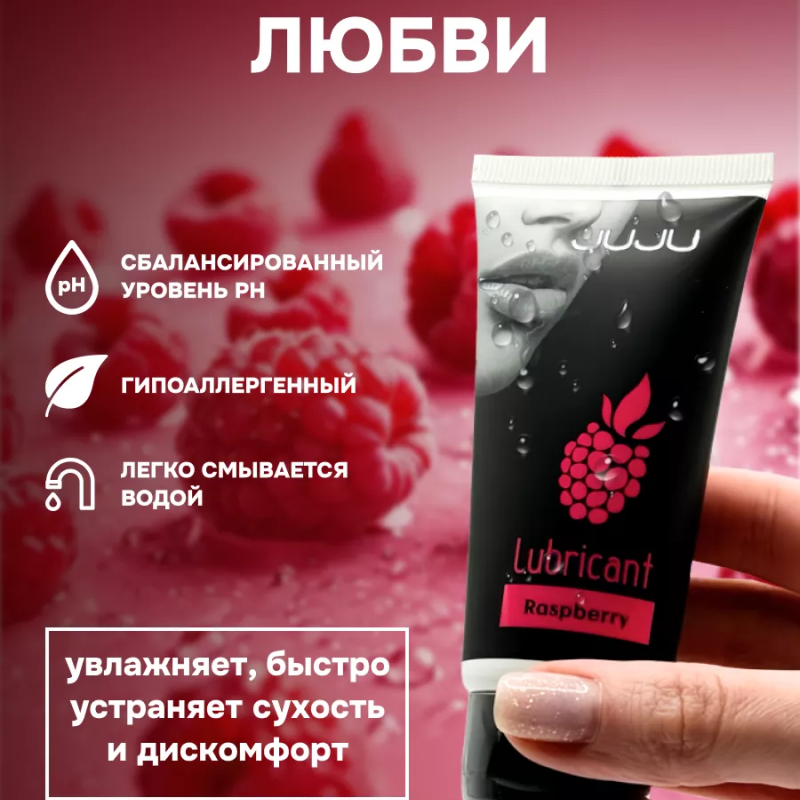 Съедобный лубрикант JUJU со вкусом малины  50ml 7449JU