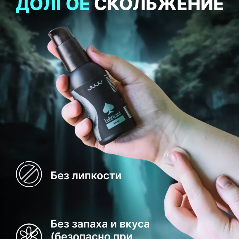 Силиконовый лубрикант JUJU Anal 100ml 985JU