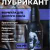 Пролонгирующий лубрикант JUJU Long 150ml 994JU