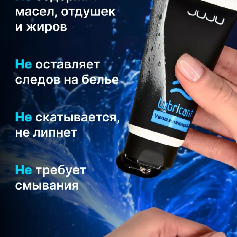 Лубрикант JUJU Увлажняющий 50ml 7050JU