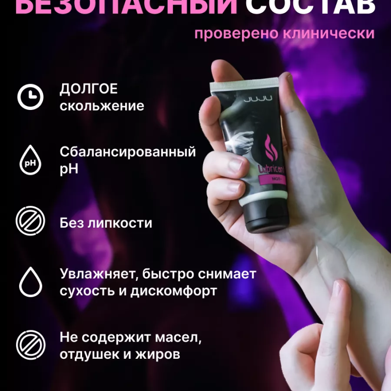 Возбуждающий лубрикант JUJU HOT+ 100ml 986JU