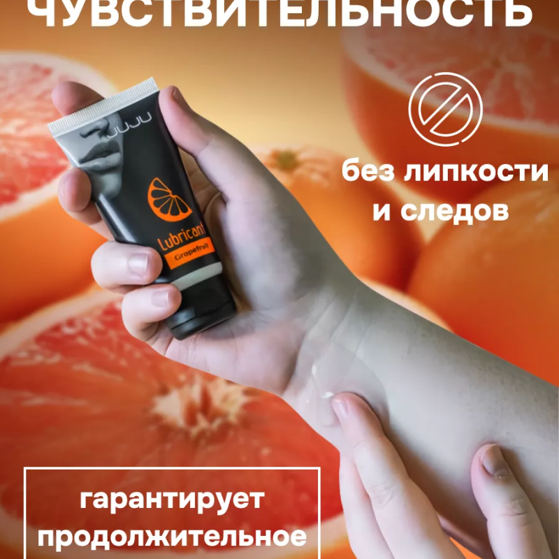 Съедобный лубрикант JUJU со вкусом грейпфрута 50ml 7470JU