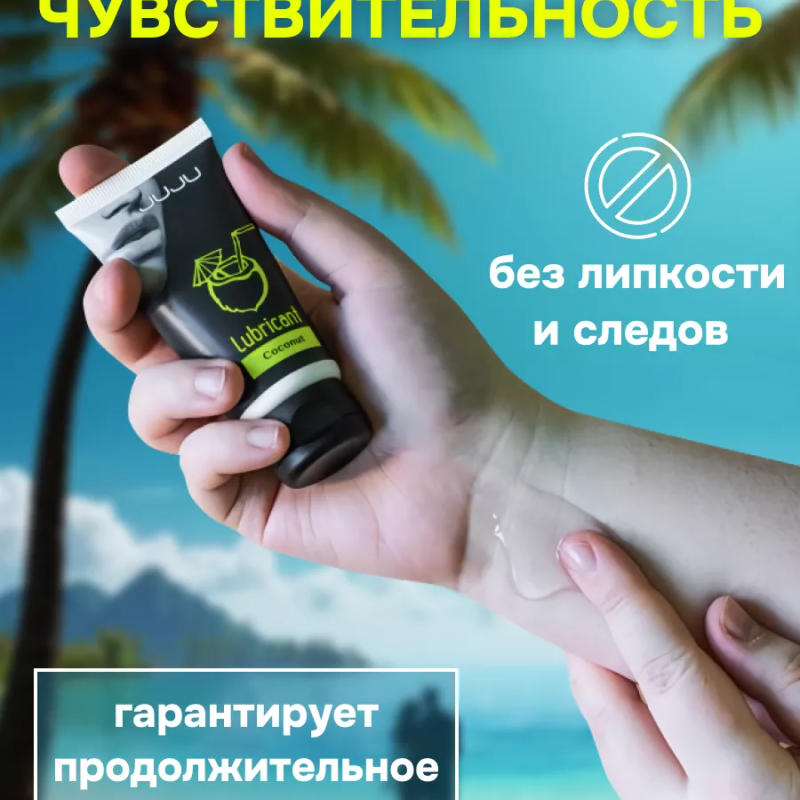 Съедобный лубрикант JUJU со вкусом кокоса  50ml 7487JU