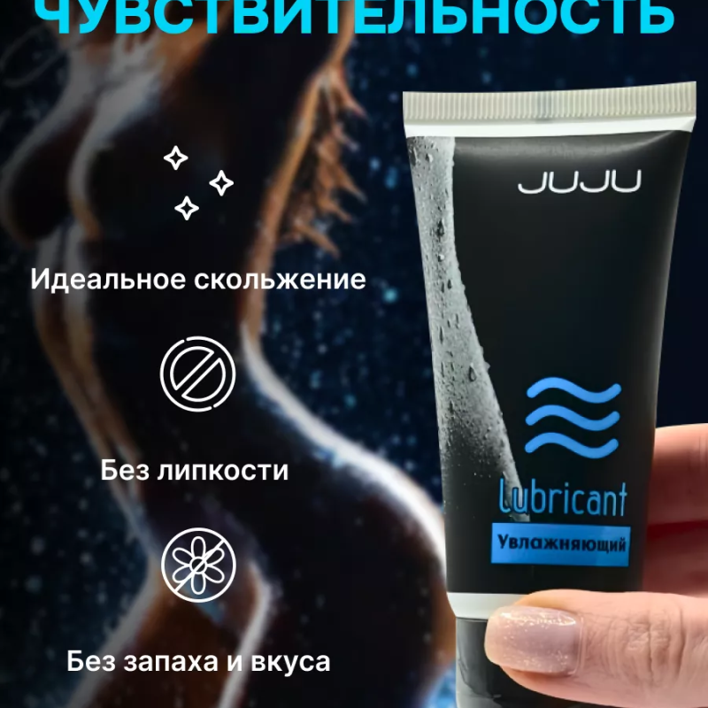 Лубрикант JUJU Увлажняющий 50ml 7050JU