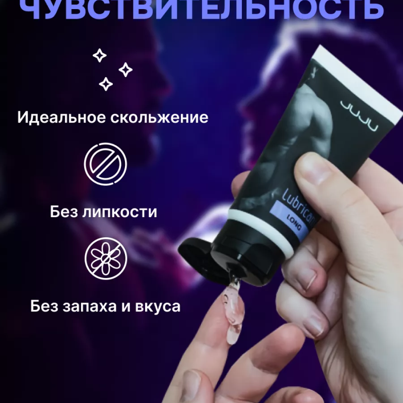 Пролонгирующий лубрикант JUJU Long 50ml 7067JU