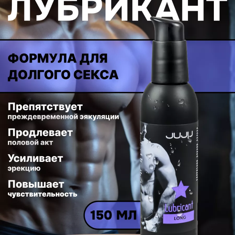 Пролонгирующий лубрикант JUJU Long 100ml 984JU