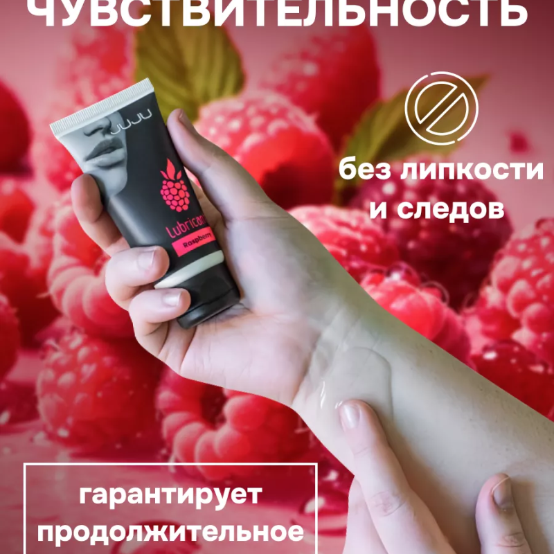 Съедобный лубрикант JUJU со вкусом малины  50ml 7449JU