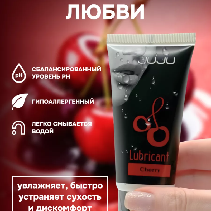 Съедобный лубрикант JUJU со вкусом вишни  50ml 7463JU