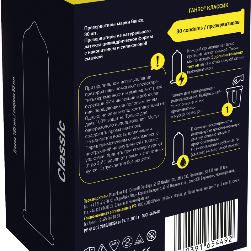 Презервативы GANZO Classic №30 54492GZ