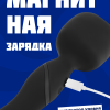 Нагревающийся Вонд Heating Wand Black 1018-01lola