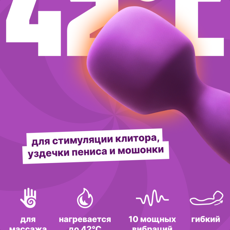 Нагревающийся Вонд Heating Wand Purple 1018-03lola