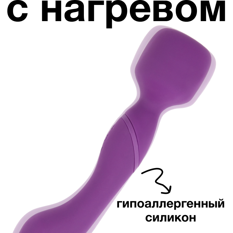 Нагревающийся Вонд Heating Wand Purple 1018-03lola
