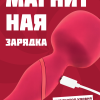 Нагревающийся Вонд Heating Wand Red 1018-02lola