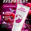 Лубрикант на Водной Основе Lola Games Love Protection Raspberry 50ml 1832-01lola
