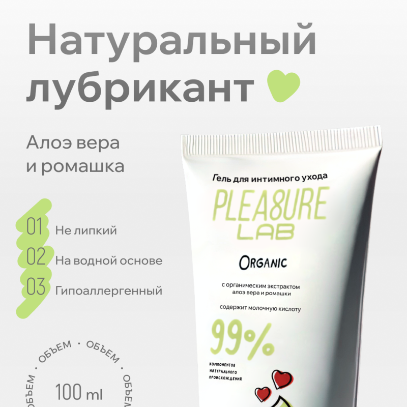 Натуральный Лубрикант Pleasure Lab Organic 100 мл 1180-01Lab