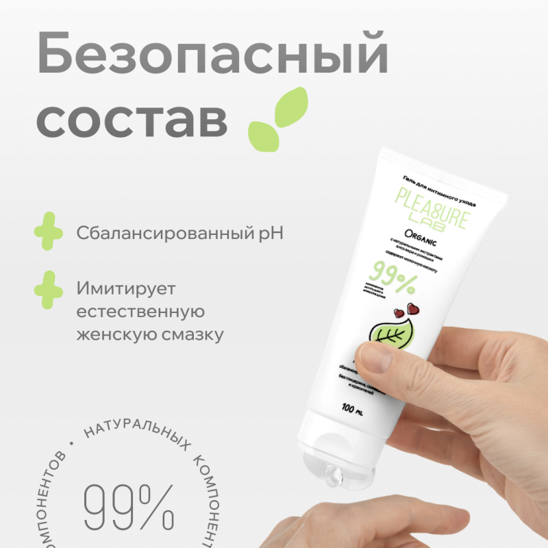 Натуральный Лубрикант Pleasure Lab Organic 100 мл 1180-01Lab