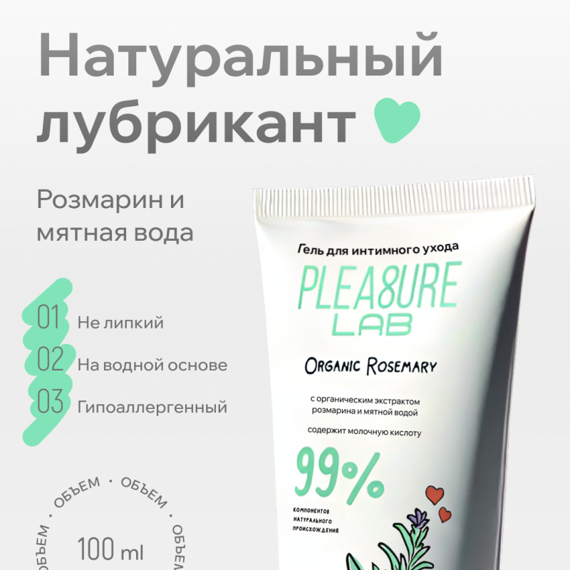 Натуральный Лубрикант Pleasure Lab Organic Rosemary 100 мл 1181-01Lab