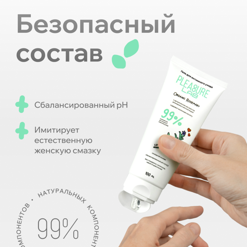 Натуральный Лубрикант Pleasure Lab Organic Rosemary 100 мл 1181-01Lab