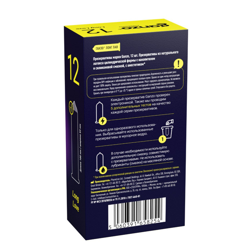 Презервативы GANZO Long Love с анестетиком №12 black edition 8254G
