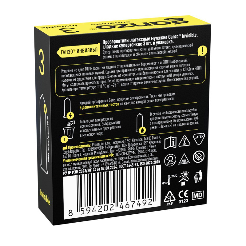 Презервативы GANZO Invisible гладкие супертонкие c доп. смазкой №3 SRO 7492GZ