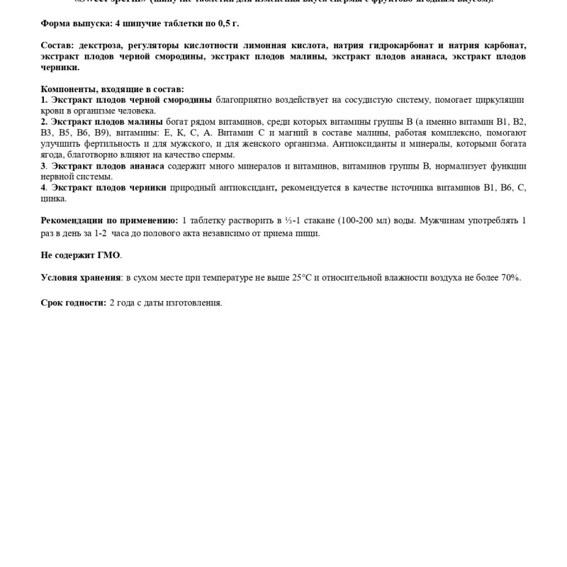 Шипучие таблетки sweet sperm 60850