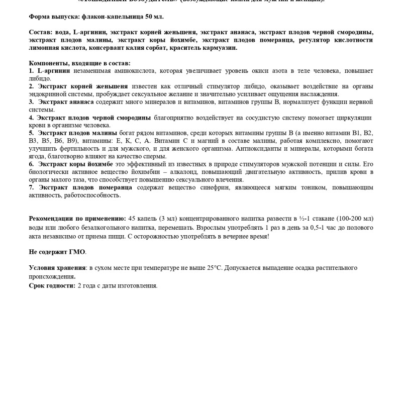 Возбуждающие капли для мужчин и женщин Лошадиный возбудитель 60812