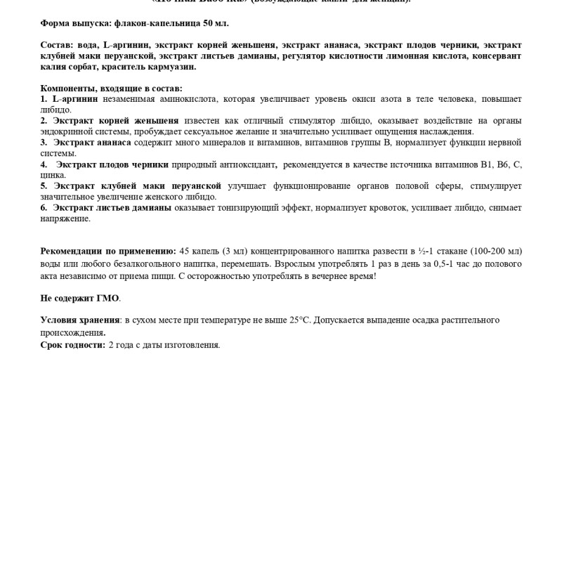Возбуждающие капли для женщин Ночная Бабочка 60843