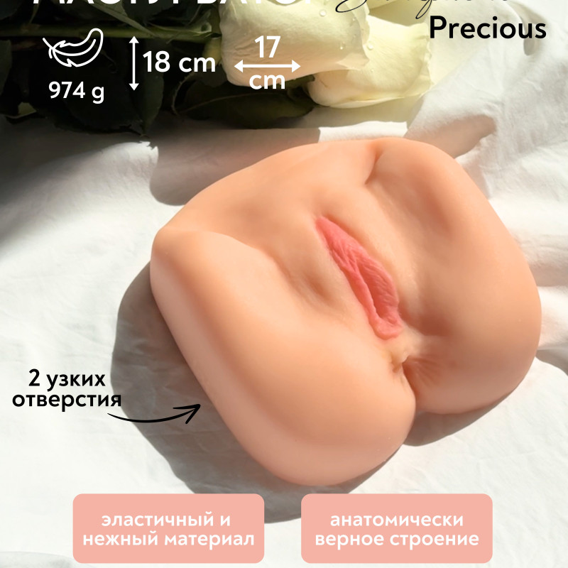 Мастурбатор Satisfaction Precious 2101-11Lola