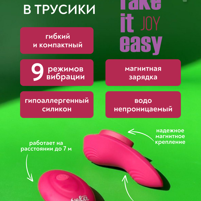 Перезаряжаемый вибратор в трусики Take it Easy Joy 9026-01lola
