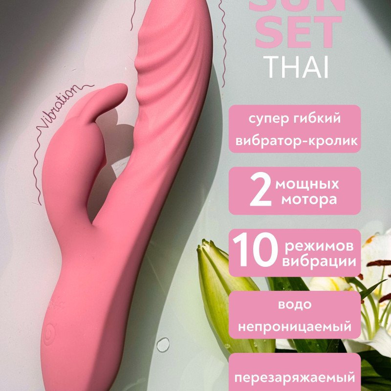 Перезаряжаемый вибратор Thai Sunset 9702-02lola