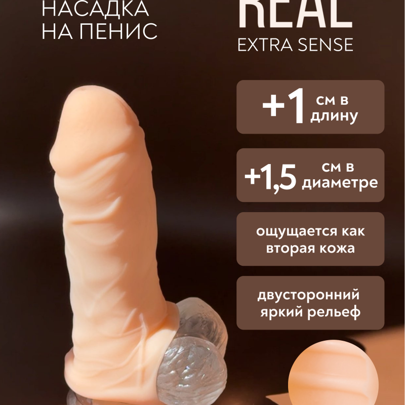 Фаллоудлинитель Real Extra Sense Rings 7015-01lola