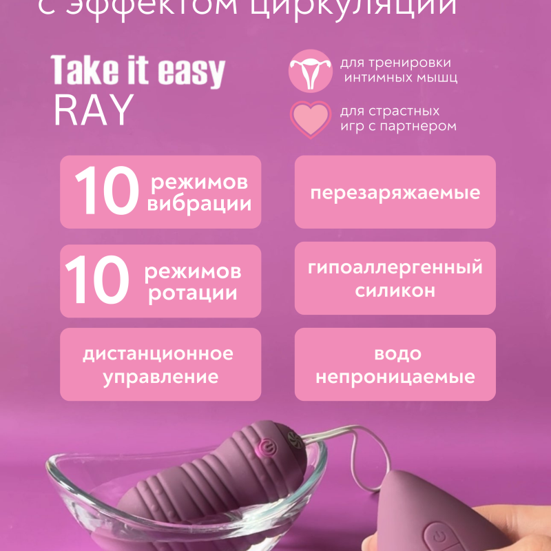 Виброшарики с циркуляцией на пульте управления Take it Easy Ray Purple 9021-11lola