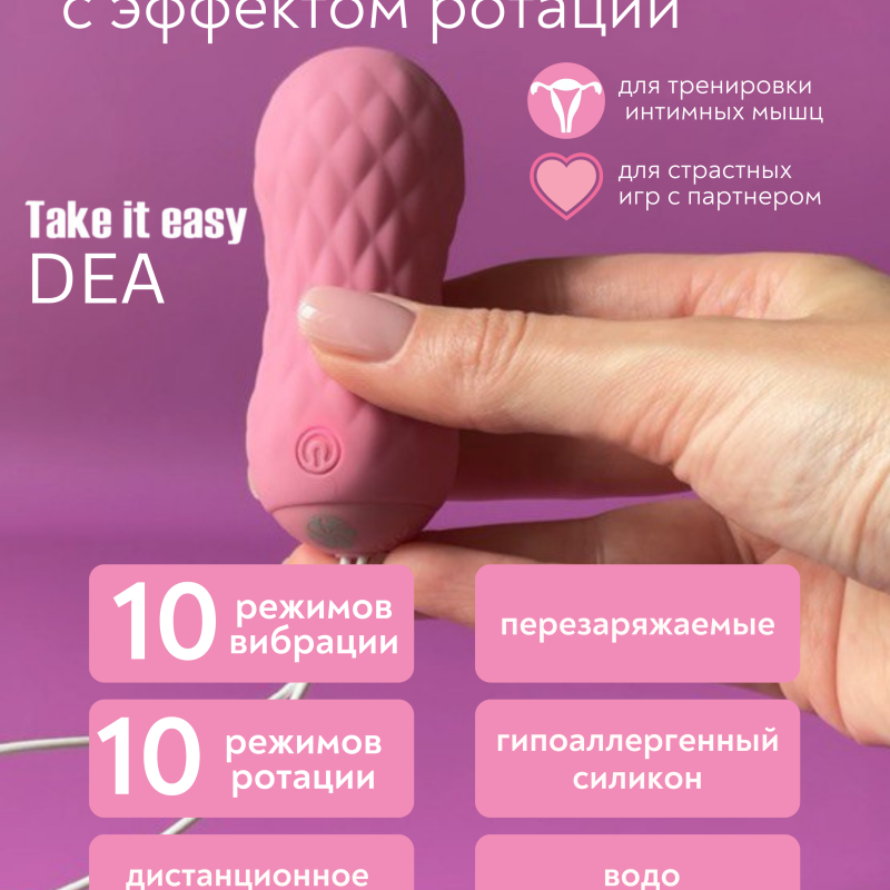 Вращающиеся виброшарики на пульте Take it Easy Dea Pink 9021-04lola
