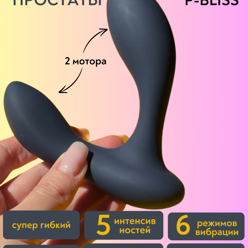 Массажер простаты с двумя моторами Spice it Up P-Bliss 8022-03lola