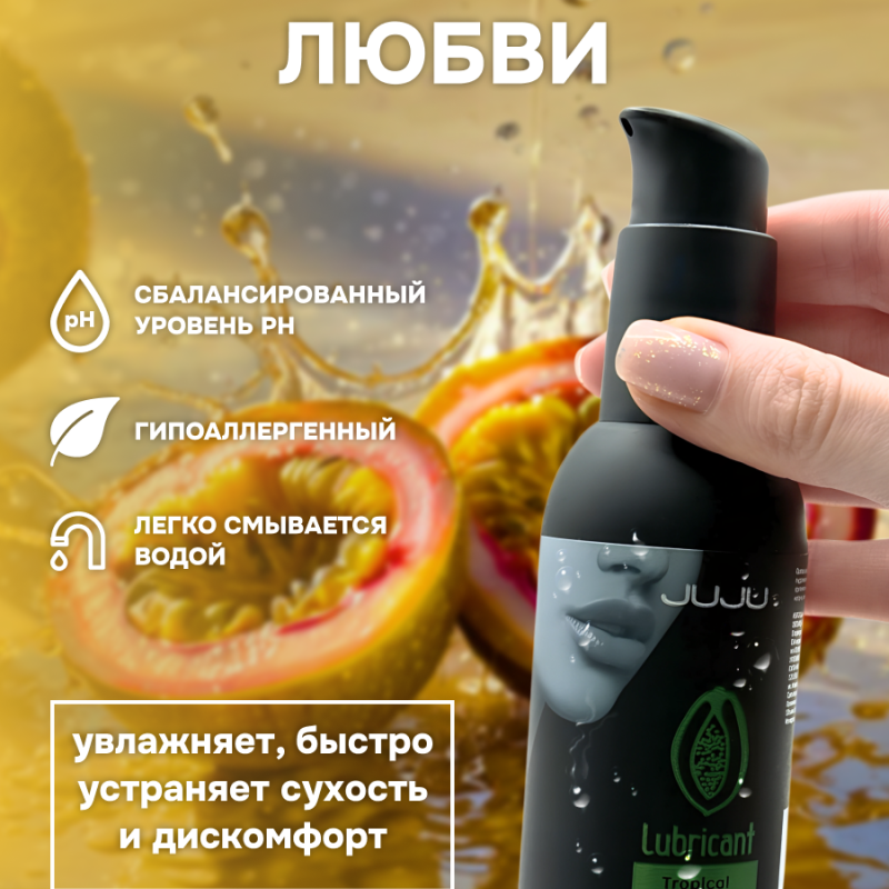 Съедобный лубрикант JUJU со вкусом тропический фруктов  100ml 9924JU