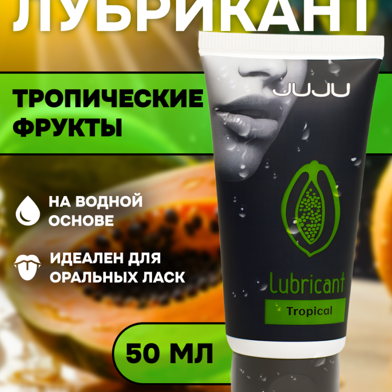 Съедобный лубрикант JUJU со вкусом тропический фруктов  50ml 7456JU