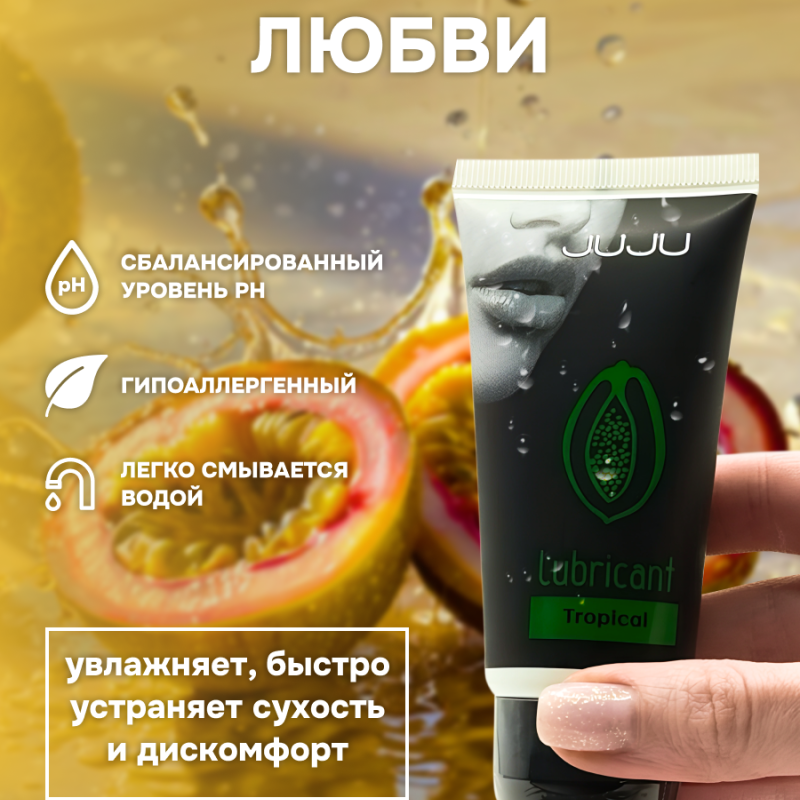 Съедобный лубрикант JUJU со вкусом тропический фруктов  50ml 7456JU