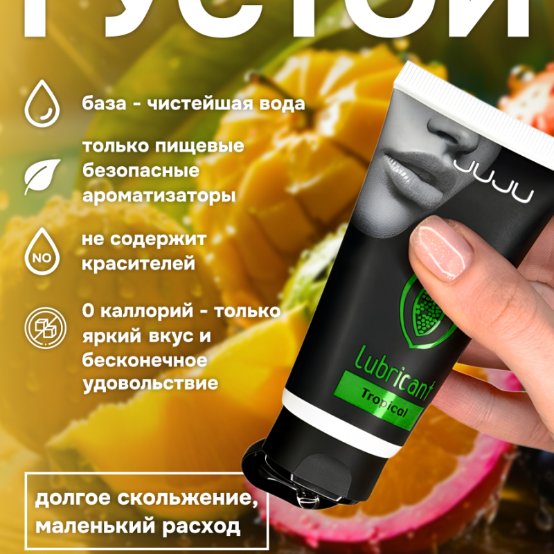 Съедобный лубрикант JUJU со вкусом тропический фруктов  50ml 7456JU