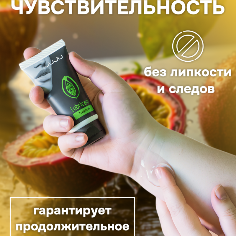Съедобный лубрикант JUJU со вкусом тропический фруктов  50ml 7456JU