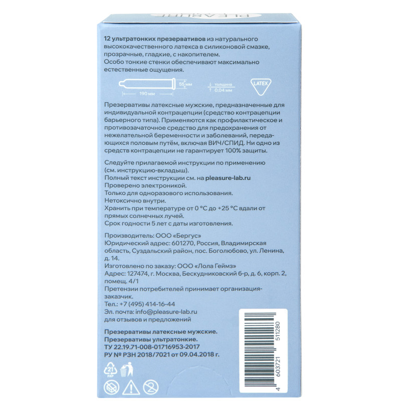 Презервативы ультратонкие Pleasure Lab 12шт 1280lab