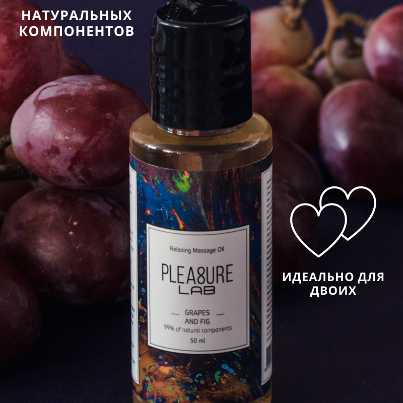 Масло-Афродизиак Pleasure Lab Relaxing виноград и инжир 50 мл 1021-01Lab